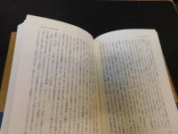 「理論と批評」　古典中国の文学思潮 　＜京大人文研東方学叢書)＞