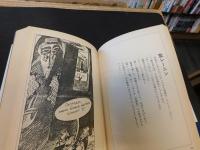 「マンガとユーモアでみるソ連 」　ゴルバチョフの苦しみ
