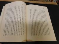 「平安朝史　上・下　２冊揃」