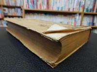 「易の根拠と応用　昭和18年　改幀版」