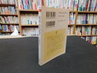 「解読　古代文字」