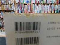 「解読　古代文字」
