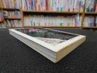 「解読　古代文字」