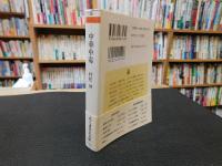 「中華中毒」　中国的空間の解剖学