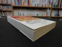 「中華中毒」　中国的空間の解剖学