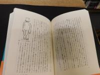 「モースの贈り物」　甦る100年前の日本