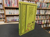 「絵巻物と民俗」