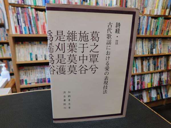 信仰の科学」 正しき信仰への科学的方法(谷口雅春, F.ホルムス