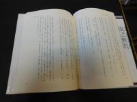 「詩経　２　古代歌謡における愛の表現技法」