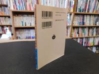 「後世への最大遺物　 デンマルク国の話　2011年　改版１刷」