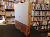 「能随筆　巌に咲く花」