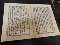 「晩清五十名家書札」