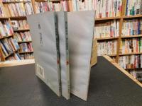 「海日楼札丛 　海日楼题跋　１～３　全３冊揃」