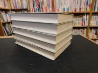 「越縵堂讀書記全編　１～５　全５冊揃」