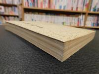 「海日樓札叢 　外一種」