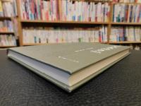 「甲辰東游日記」　中国近現代日记丛刊