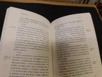 「甲辰東游日記」　中国近現代日记丛刊
