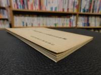 「新編中国名人年譜集成　第六輯　清敝帚齋主人徐鼒自訂年譜」