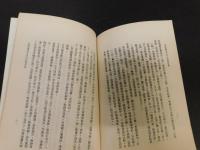 「新編中国名人年譜集成　第十三輯　清納蘭容若先生性徳年譜」