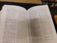「论衡词典」