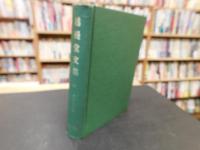 「越縵堂文集」