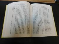 「越縵堂読書記　上・下　２冊揃」