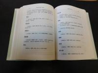 「繆荃孫全集　雑著」