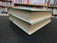 「繆荃孫全集　詩文　１＋２ 　全２冊揃」