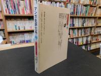 「マンガ批評大系　第3巻 　描く・読む・売る」