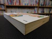 「マンガ批評大系　第3巻 　描く・読む・売る」