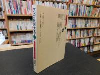 「マンガ批評大系　第1巻 　アトム・影丸・サザエさん」