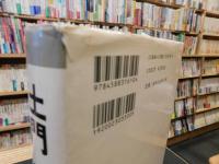 「土門拳 　生涯とその時代」