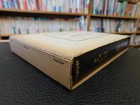 「分類山村語彙」