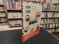 「わかりすぎ！　国際紛争　2000年」