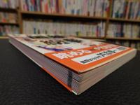 「わかりすぎ！　国際紛争　2000年」