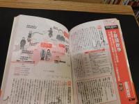 「わかりすぎ！　国際紛争　2000年」
