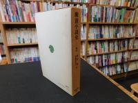 「晩清小説史」