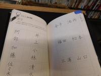 「美しい文字を万年筆で書く」