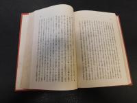 「国定教科書に現はれたる　名僧鐵眼　昭和４年　再版」