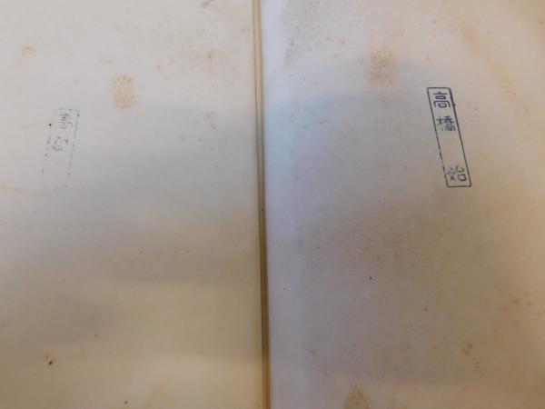 聖徳太子 三經義疏 下」(世界聖典全集刊行會編) / 古本、中古本、古