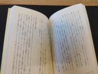 「渤海国の謎」　 知られざる東アジアの古代王国
