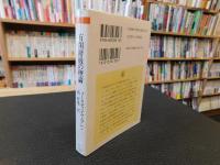 「有閑階級の理論」