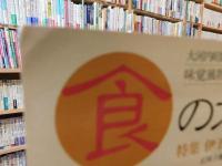 「食の文学館　第７号」　特集　伊予路（愛媛県）　文学と味覚の旅