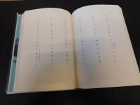 「木守 　村上杏史句集」