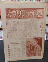「冊子　クラシック映画ニュース　昭和３５年～４１年　不揃３５冊」