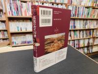 「真実のルイ14世」　 神話から歴史へ