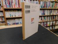「味噌一代記」　義農味噌株式会社創立50周年記念誌