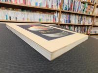 「味噌一代記」　義農味噌株式会社創立50周年記念誌