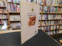 「体にやさしい天然酵母のパン」　初めての人でもつくれる
