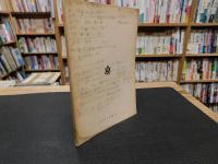 「共産主義の現有勢力」　戦後十年の分析　 「ニューリーダー誌」1955年12月26日号より転